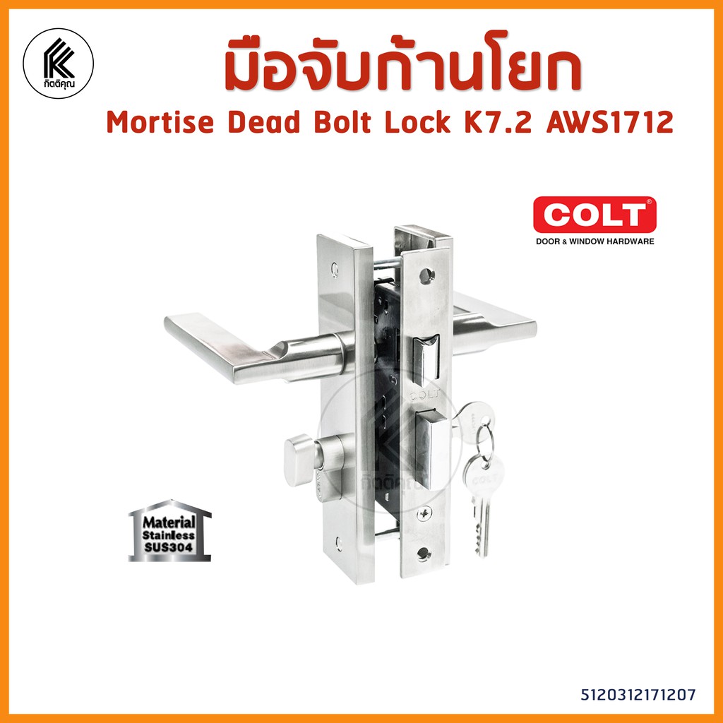 COLT มือจับก้านโยก K 7.2 AWS 1712 MORTISE DEAD BOLT LOCK พร้อมกุญแจ K7.2 AWS1712/SN สตัลเลส สเตนเลส 