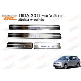 TIIDA 2011 กาบบันได มีไฟ LED สีฟ้าเรืองแสง งานนำเข้า