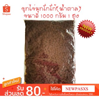 บุกไข่มุกโกโก้(น้ำตาล) ขนาด 1000 กรัม 1 ถุง