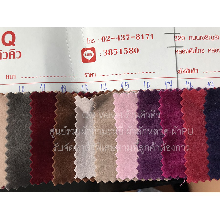 QQ888 ผ้ากำมะหยี่ หน้าเดียว หน้ากว้าง 158 ซม. มี 47 สี (รหัส21-40)