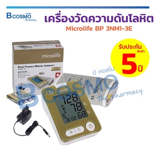 [[ รับประกัน 5 ปี!! ]] เครื่องวัดความดัน Microlife BP 3NM1-3E เครื่องวัดความดันโลหิต พร้อมจัดส่ง! / Bcosmo The Pharmacy