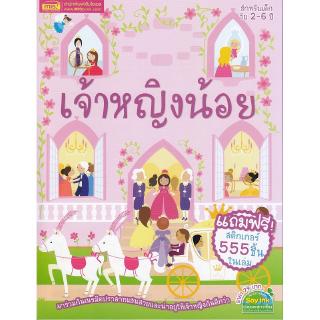 Se-ed (ซีเอ็ด) : หนังสือ เจ้าหญิงน้อย