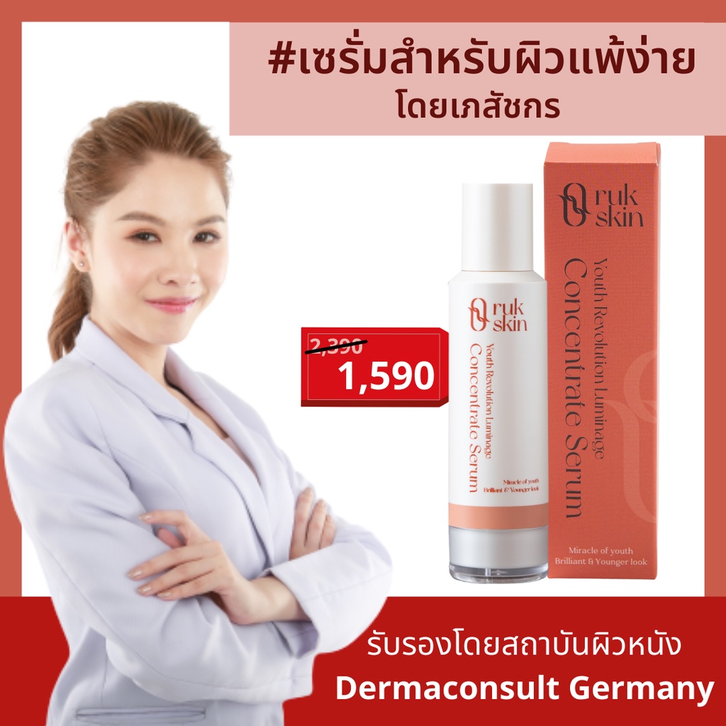 RUK SKIN SERUM 30 ml. - rukskin_bypharmacist.official - ThaiPick