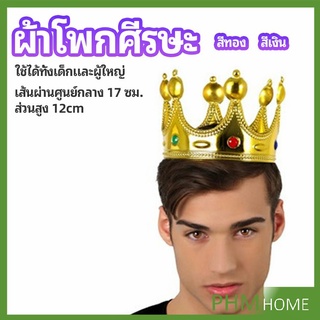 มงกุฎ อุปกรณ์งานเลี้ยง ของใช้สำหรับวันเกิด ของเล่นเด็ก headdress crown