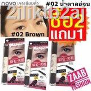 novo EYEBROW เจลเขียนคิ้ว ซื้อ 2 แถม 1 ฟรี!! ของแท้ 100% (Zaab Fashion) โนโว เจลเขียนคิ้ว แห้งเร็ว ติดทน กันน้ำ 100% กัน