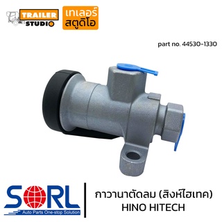 กาวานาตัดลม HINO Hitech เกลียวใน(1/4) #44530-1330 ตัวตัดลม ฮีโน่ สิงห์ไฮเทค ตัวตั้งลม วาล์วตัดลม วาล์วข้างตัวจาม