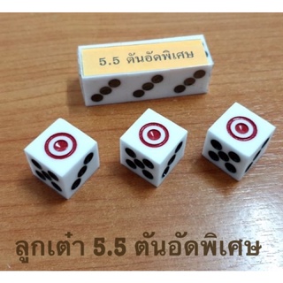 ลูกเต๋า 5.5 ตันอัดพิเศษ