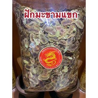 ฝักมะขามแขกเกรดสวย ฝักมะขามแขกคัดพร้อมใช้ได้ทันที บรรจุ1โลราคา110บาท