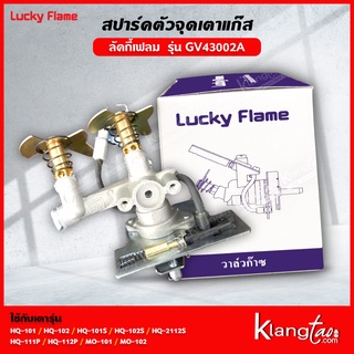 Lucky Flame สปาร์ค ตัวจุดเตาแก๊ส ลัคกี้เฟลม รุ่น GV-43002A ใช้ได้กับเตา รุ่น HQ-101 HQ-102 HQ-101S HQ-102S HQ-2112S