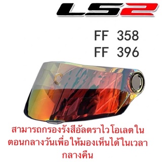 LS2 เลนส์กลางวันและกลางคืน FF358 FF396 HD Universal Lens