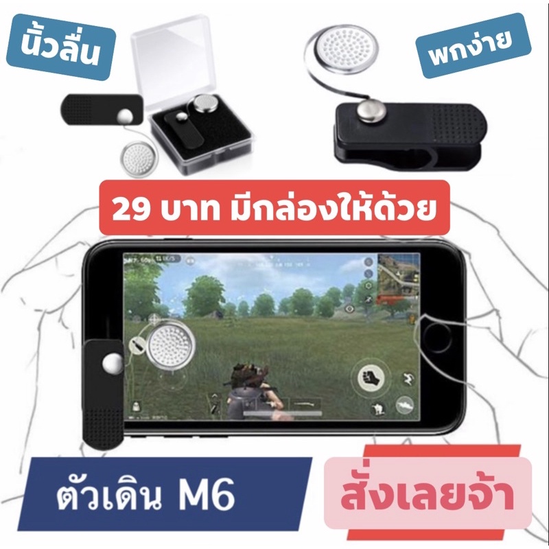 🔥พร้อมส่ง🔥 ตัวเดิน ROV PubG ใช้ได้หลายเกม จอยเกมมือถือ