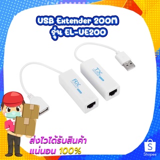 USB Extender 200M รุ่น EL-UE200