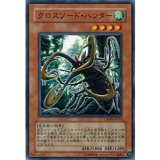 CRMS CRMS-JP035Common Cross-Sword Hunter Crimson Crisis Common CRMS-JP035 0807012037076