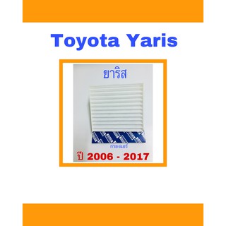 กรองแอร์ โตโยต้า ยาริส  Toyota Yaris ปี2006-2017