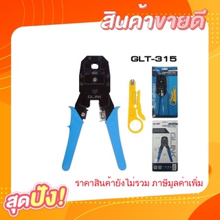 Glink GLT-315 คีมเข้าหัวสาย Lan/สายโทรศัพท์ GLINK