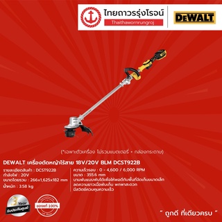 DEWALT  เครื่องตัดหญ้าไร้สาย 18v/20v BLM รุ่น DCST922B  (เครื่องเปล่า) |ชิ้น| TTR Store