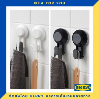 IKEA ตะขอแขวนแบบดูดติดผนัง/ 2 ชิ้น ขายดี !!!