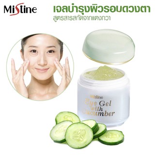 Mistine Eye Gel With Cucumber 10g. มิสทิน อาย เจล วิท คิวคัมเบอร์