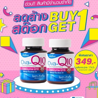 Ova Q10 2 ขวดโอว่าคิวเท็น/บำรุงไข่/บำรุงผิวพรรณ ลดเลือนริ้วรอย บำรุงหลอดเลือด