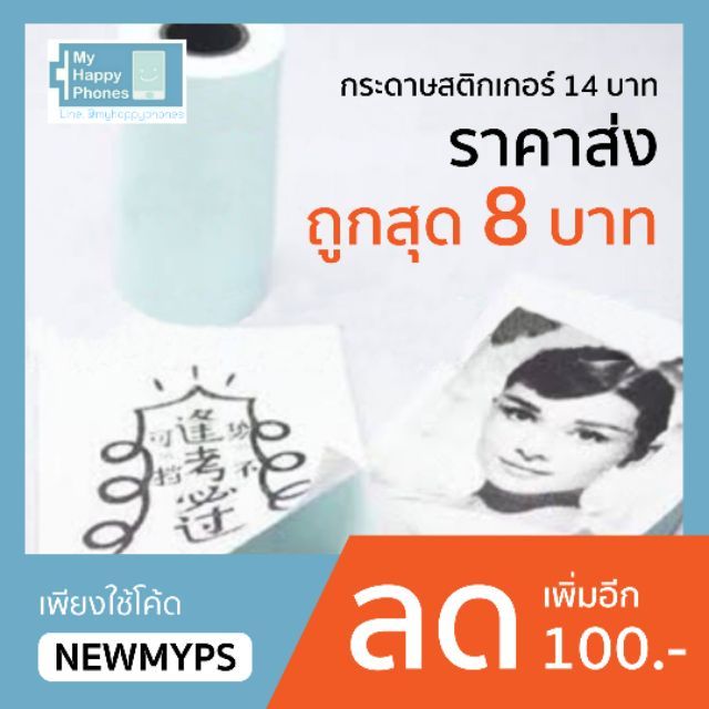 กระดาษสติกเกอร์เครื่องปริ้น paperang ส่ง 7บาท