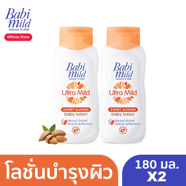 BabiMild® ผลิตภัณฑ์โลชั่นบำรุงผิว เบบี้มายด์ อัลตร้ามายด์ สวีท อัลมอนด์ 180 มล. (แพ็ค 2)