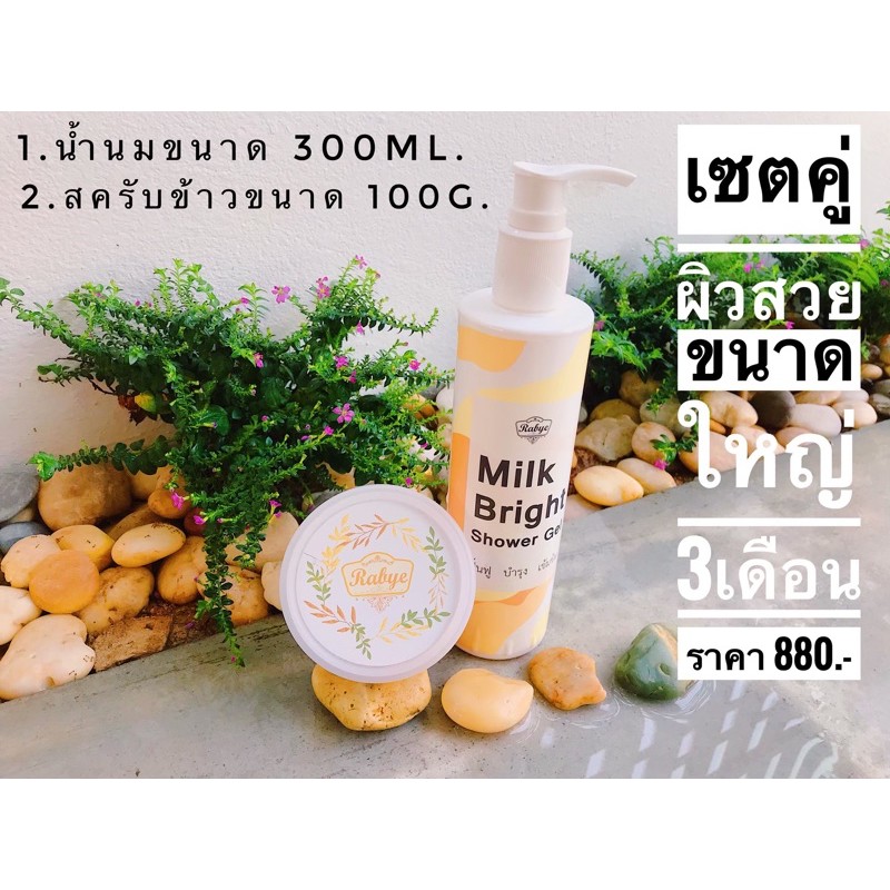 Rabyeเซตคู่ผิวสวยขนาดใหญ่ ทักแชทก่อนสั่ง