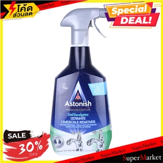 🍟สุดฮิต!! น้ำยาทำความสะอาดในครัว ASTONISH 750 มล. LIMESCALE REMOVER SPRAY ASTONISH 750ML COOL EUCALYPTUS น้ำยาทำความสะอา