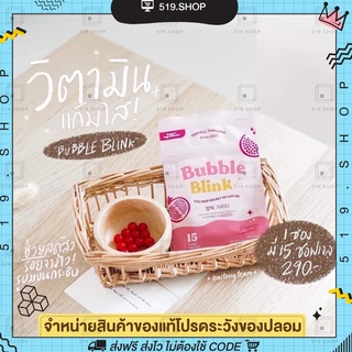 [มีบัตรตัวแทน+พร้อมส่ง] วิตามินแก้มใส แก้มใส Bubble Blink บับเบิ้ลบริ้งค์ yerpall