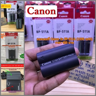 แบตเตอร์รี่ BP-511A  Canon 5D Classic 40D 50D D60 D30 10D 20D 30D 300D ( เหมือนแท้มาก ) มือ 1