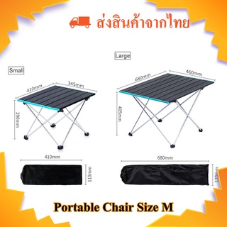 Picnic Table Camping โต๊ะสนาม โต๊ะพับ พกพา พร้อมถุงใส่ น้ำหนักเบา มี 2 ขนาด  (ส่งจากไทย)