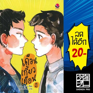 เดือนเกี้ยวเดือน 1 - 3 +The Ambassador | เอเวอร์วาย Chiffon_cake