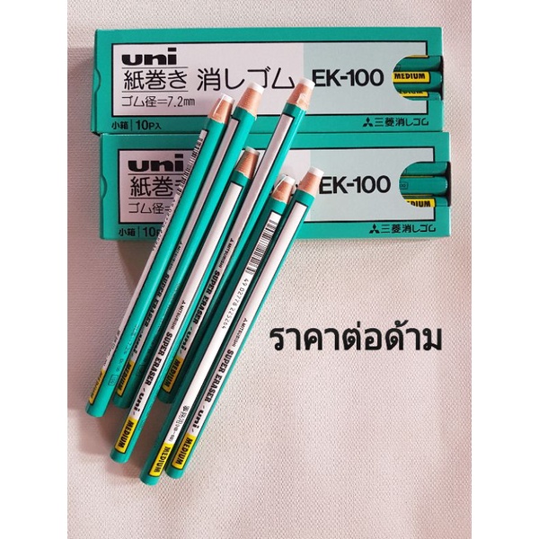 ยางลบ Uni ยางลบแท่ง Uni Mitsubishi Super Eraser พร้อมส่ง ราคาต่อแท่ง ยางลบญี่ปุ่น