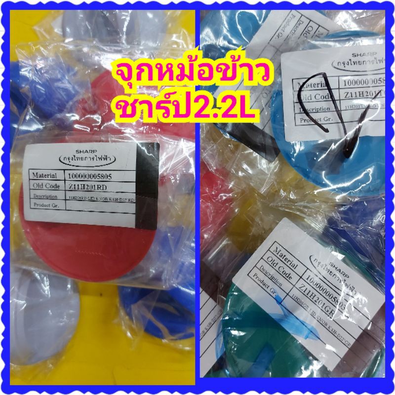 จุกหม้อข้าวชาร์ป2.2และ2.8ลิตรแท้จุกฝาหม้อข้าว D22D28อาหลั่ยแท้ชาร์ปอะไหล่หม้อหุงข้าวSharpของแท้