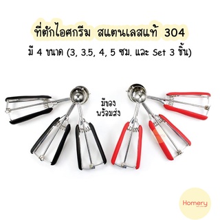 !!พร้อมส่ง!! Ice Cream Scoop ที่ตักไอศกรีม ที่ตักไอศครีม ที่ตักไอติม ตักคุกกี้ 3 ซม.