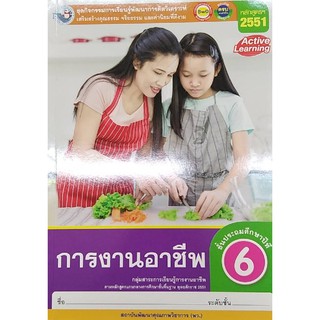 กิจกรรมการงานอาชีพ ป.6 พว 004713