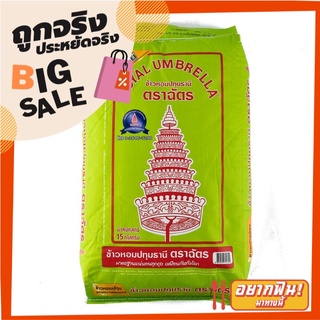 ตราฉัตร ข้าวหอมปทุมธานี 15 กก. Chat Pathum Thani Rice 15 kg