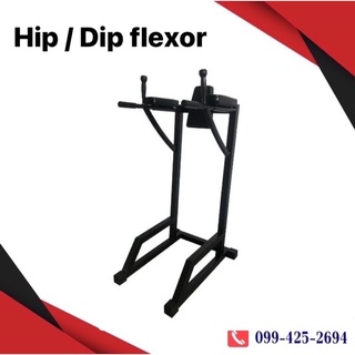 Hip/Dip flexor ม้าบริหารหน้าท้องส่วนล่าง