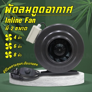 SYSTANO พัดลมดูดอากาศ inline fan ขนาด4,6นิ้ว ปรับความแรงได้2ระดับ NO.KS174 KS175 KS179