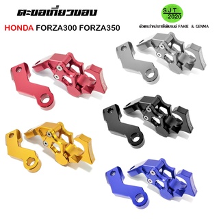 ตะขอเกี่ยวของ ตะขอแขวนของ HONDA FORZA300 FORZA350 อะไหล่แต่ง CNC HONDA FORZA300 FORZA350