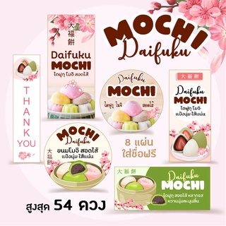 สติกเกอร์ขนม ไดฟูกุ-โมจิ 🌸 สูงสุด 54 ดวง, Sticker Daifuku Mochi, สติ๊กเกอร์กระดาษ เนื้อมันเงา