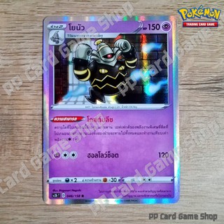 โยนัว (SC3b T D 046/158 R/Foil) พลังจิต ชุดไชนีวีแมกซ์คอลเลกชัน การ์ดโปเกมอน (Pokemon Trading Card Game) ภาษาไทย