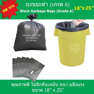 ถุงขยะดำ (เกรด A) 18"x25"(จำนวน 5 กิโลกรัม/กล่อง)