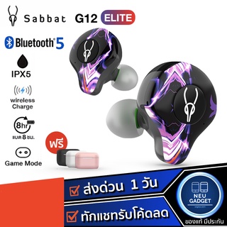 [ เหลือ 1,699 บ. โค้ด ACGYYDXV❗️] Sabbat G12 Elite Games Series Bluetooth หูฟังบลูทูธ TWS True wireless หูฟังเกมมิ่ง