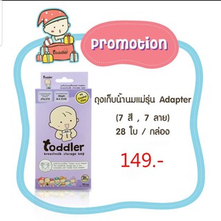 ถุงเก็บน้ำนม Toddler 9 oz. 28ใบ