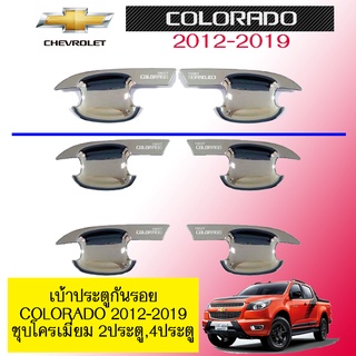 เบ้าประตู Chevrolet Colorado 2012-2020 แคป,4ประตู ชุบโครเมี่ยม