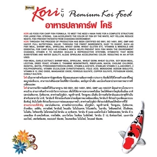 อาหารปลา Kori อาหารปลาคาร์ฟ สูตรป้องกันปลาป่วย เม็ด L ลอยน้ำ (4 มม) ขนาด 15 กก. 1 ถุง