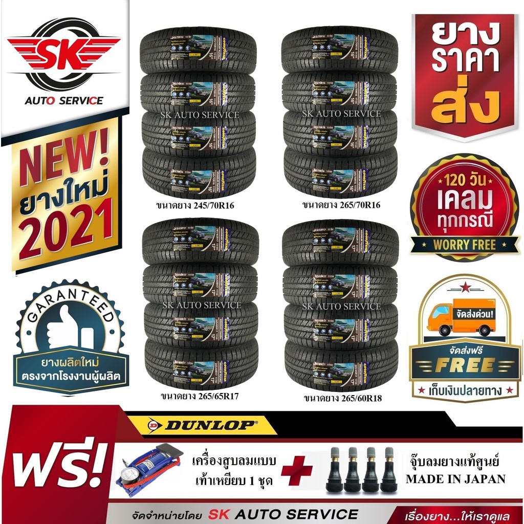 ยางรถยนต์ GOODYEAR (กู๊ดเยียร์) สำหรับกระบะยกสูง และ SUV ขอบ16,ขอบ17,ขอบ18 ยางใหม่กริ๊ปปี 2021 พร้อมของแถม 2 รายการ