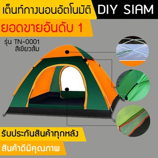 เต็นท์นอน 3-4 คน ยอดขายอันดับ 1 รุ่น TN-0001 สีเขียวส้ม