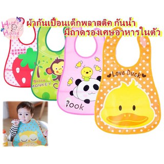 ผ้ากันเปลื้อนเด็ก เอี๊ยมกันน้ำ ผ้ากันเปลื้อน❣️พร้อมส่ง❣️