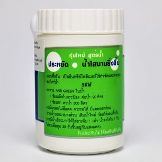 ANTI GREEN กำจัดตะไคร่-น้ำเขียว 110g.